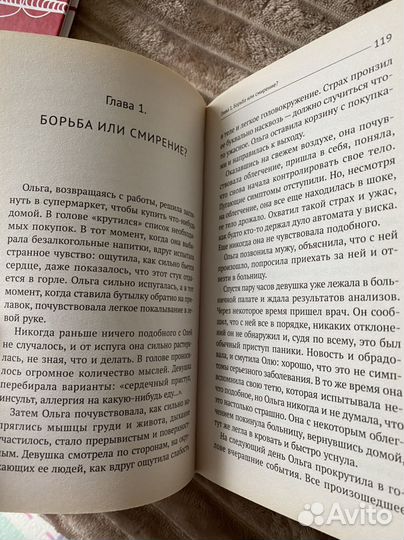 Книга счастливая жизнь без панических атак