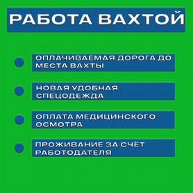 Каменщик вахта с проживанием и оплатой дороги