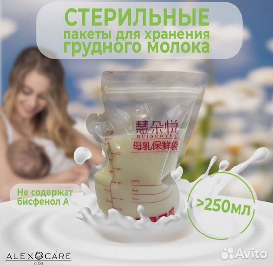 Пакеты для грудного молока