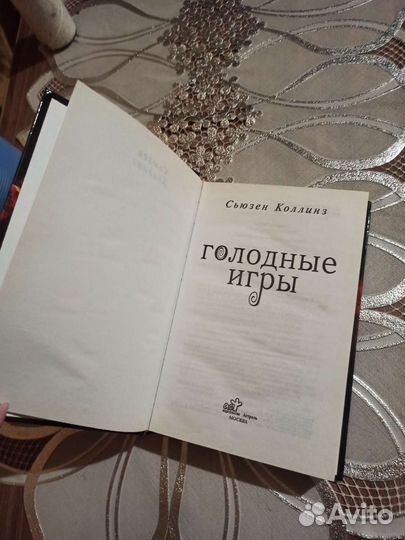 Голодные игры 1 книга