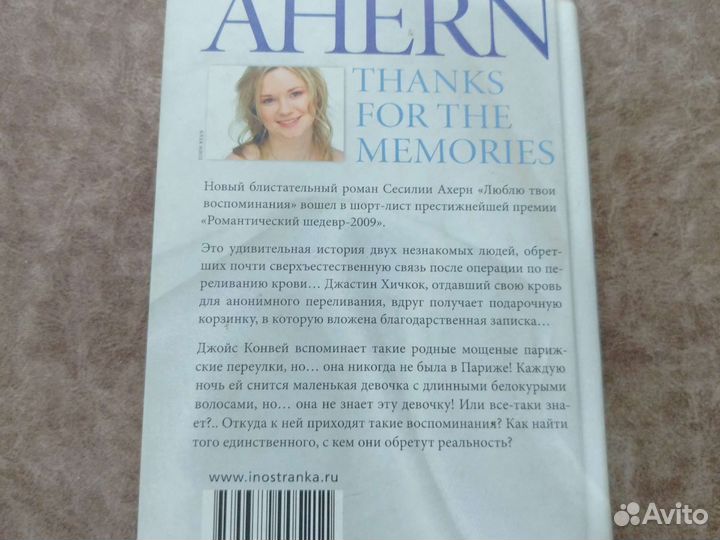 Сесилия Ахерн. Люблю твои воспоминания