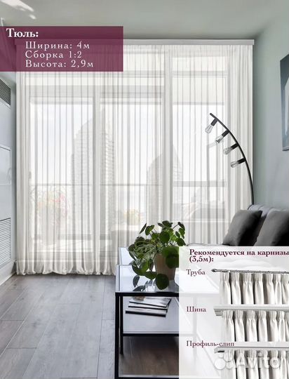 Штора из белой вуали 400х290