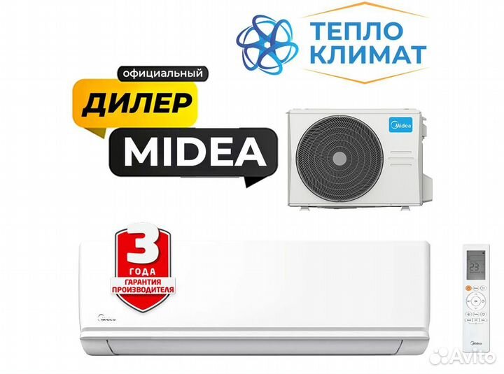 Кондиционеры Midea с установкой + рассрочка