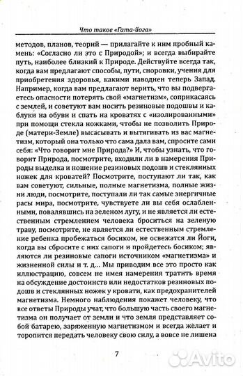 Гата-йога. Ближе к природе Укрепление и развитие силы, здоровья и энергетики человека
