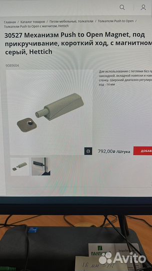 Механизм Push to Оpen Magnet, короткий ход Hettich