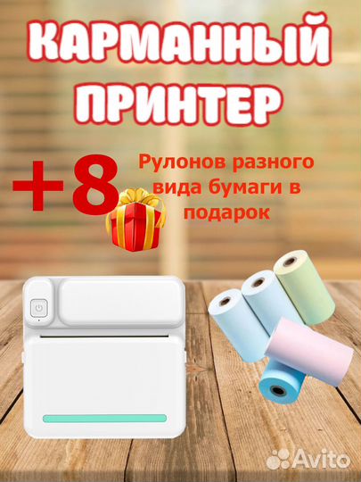 Мини принтер