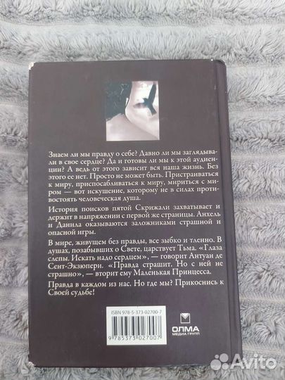 Анхель де куатьэ Маленькая принцесса