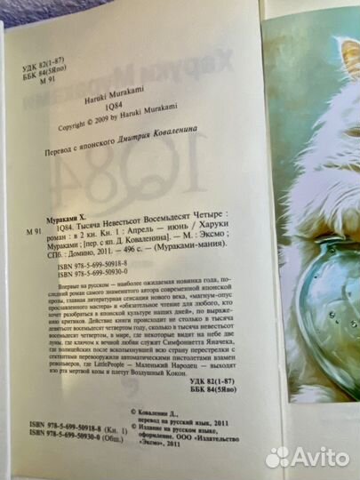 Харуки мураками 1q84, Чайна Мьевиль 500