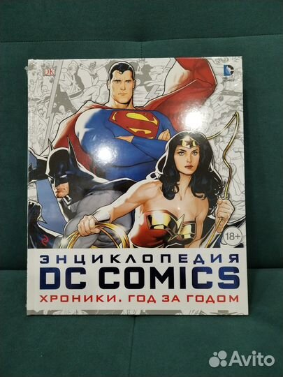 Энциклопедия DC Comics