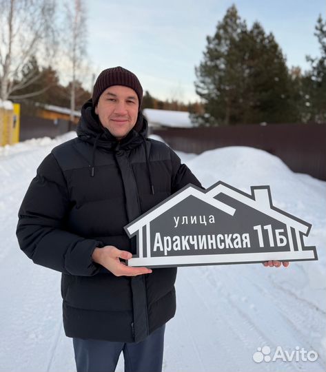 Адресники для домов и дач