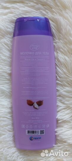 Молочко для тела