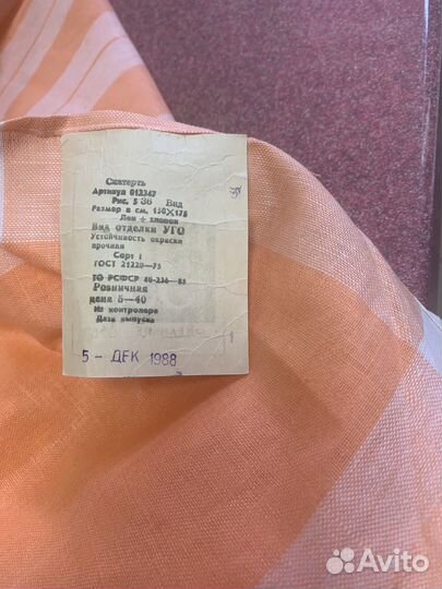 Скатерть льняная СССР новая