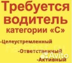 Водитель категории С межгород