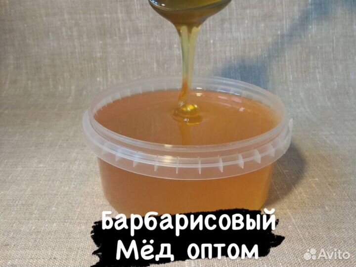 Мед оптом. Барбарисовый мёд