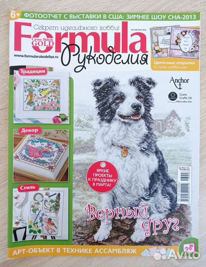 Лот журналы Формула рукоделия