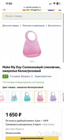 Слюнявчик силиконовый