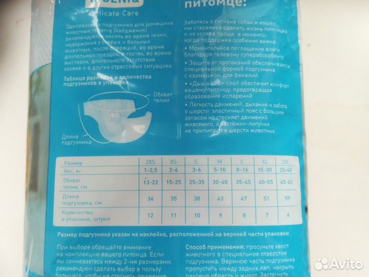 Подгузники для дом. животных Higeniq(Хайдженик)