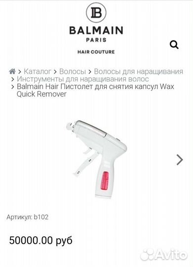 Для снятия нарощенных волос