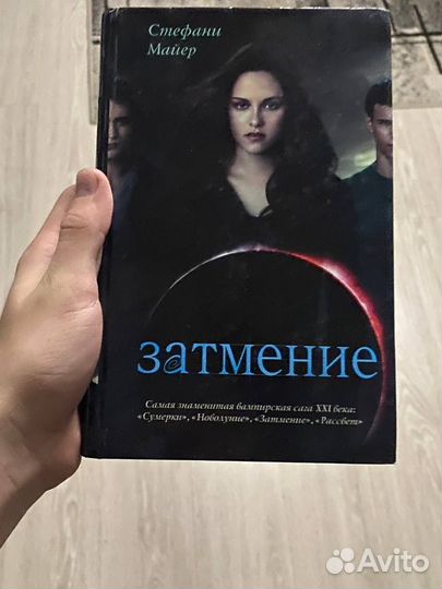 Книги сумерки