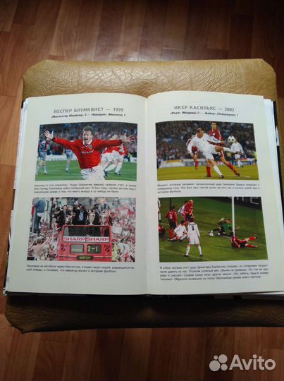 Матч моей жизни