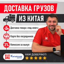 Карго Доставка грузов из Китая 1688 Poizon Alipay