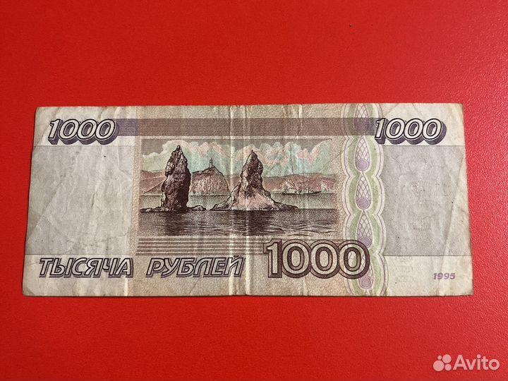 Банкнота 1000 рублей 1995