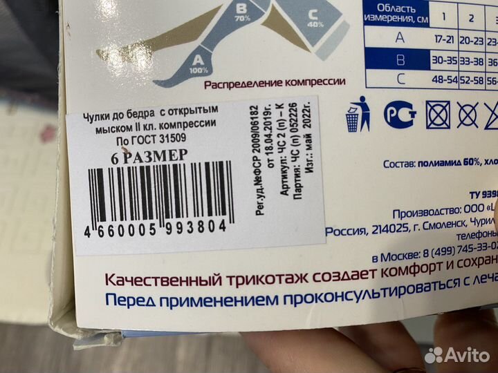 Чулки компрессионные