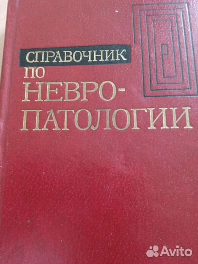 Медицинский справочник