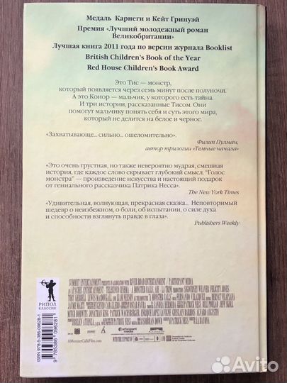 «Голос монстра» Патрик Несс