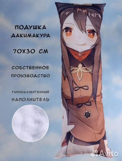 Подушка дакимакура 70 х 30 см новая