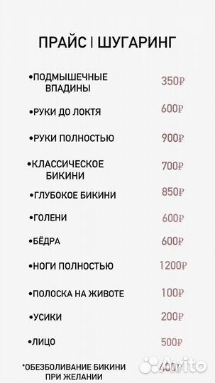 Шугаринг депиляция