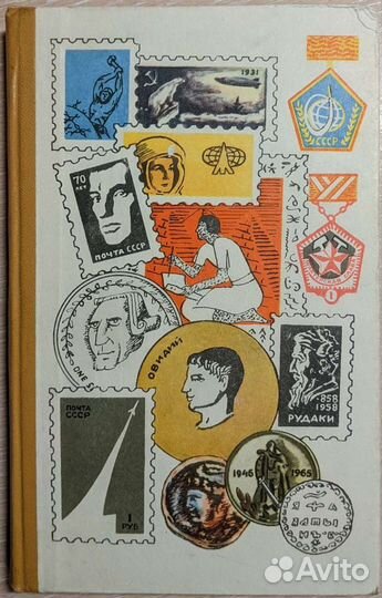 Мир коллекционера 1967г