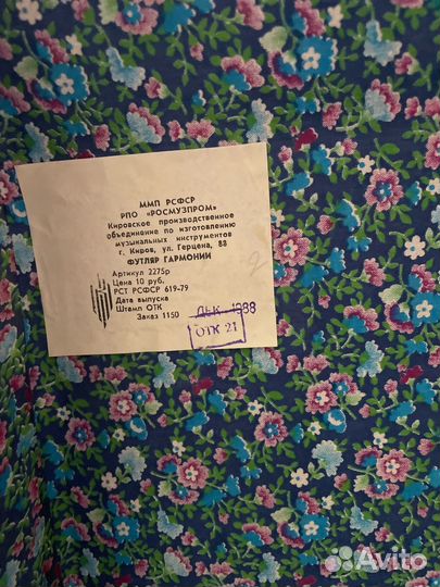 Гармонь ивушка