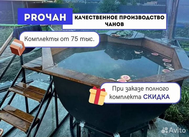 Банный чан 170 см диаметр с гарантией на 10 лет