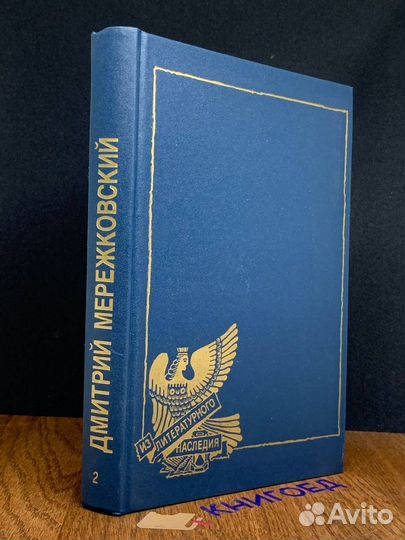 Христос и антихрист. Том 2