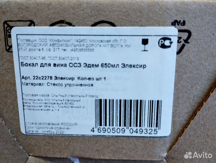 Бокал для вина