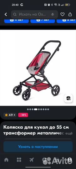 Коляска для кукол