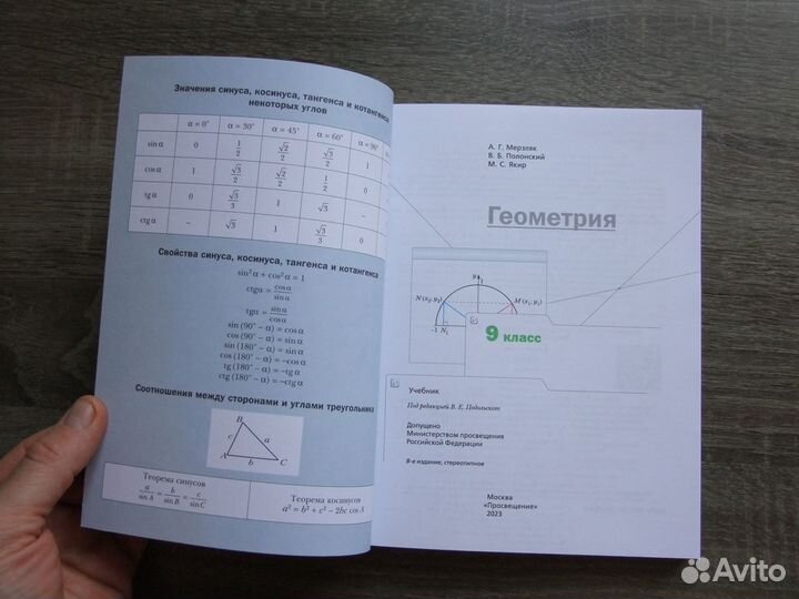 Мерзляк Геометрия 9 класс Учебник 2023 г