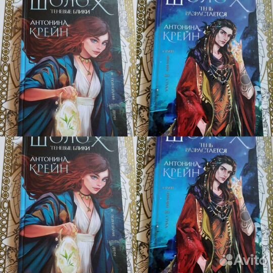 Шолох 1 и 2 Антонина Крейн продажа