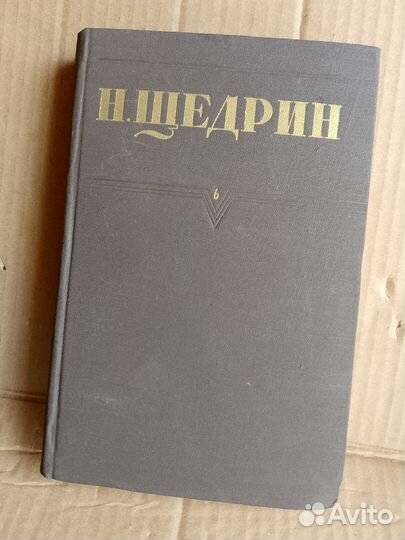 Книга Н.Щедрин комплект