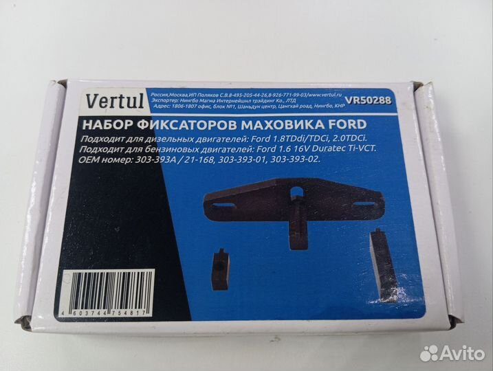 Набор фиксаторов ford