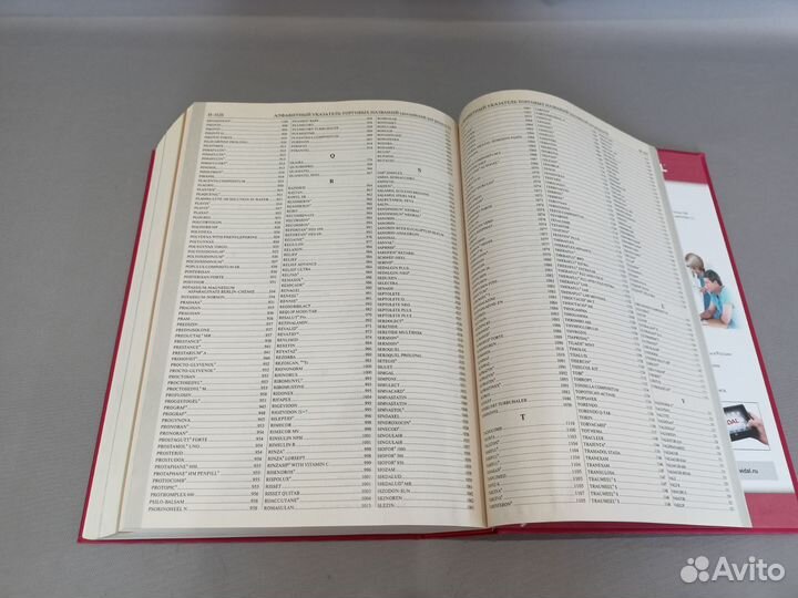 Справочник Видаль 2013