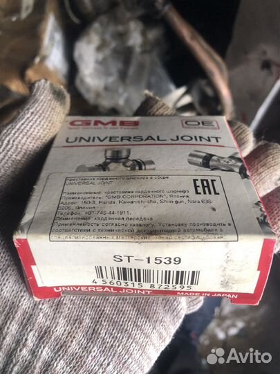 Крестовина Руля ST-1539 GMB