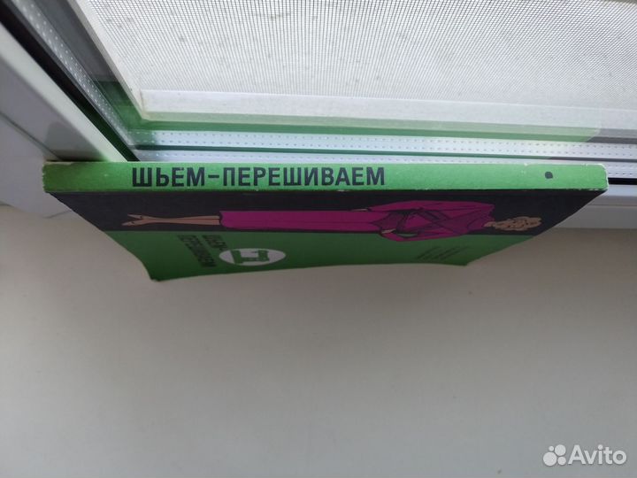 Книга Шьём-перешиваем Ерзенкова