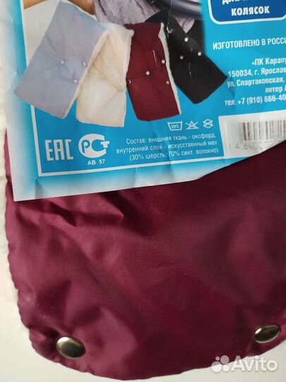 Муфта на коляску санки универсальная