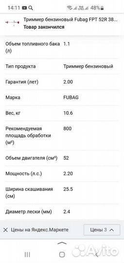 Бензотриммер Fubag FRT 52R