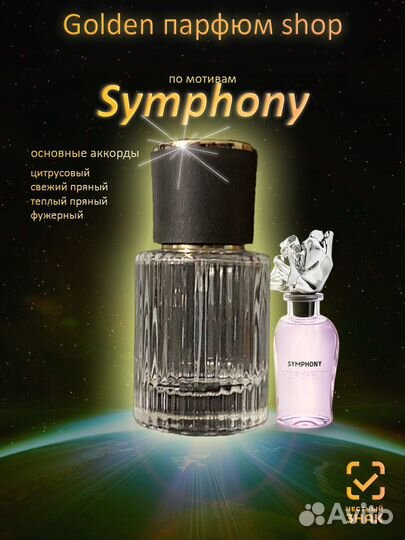Симфония Луи Виттон женские духи 30 мл
