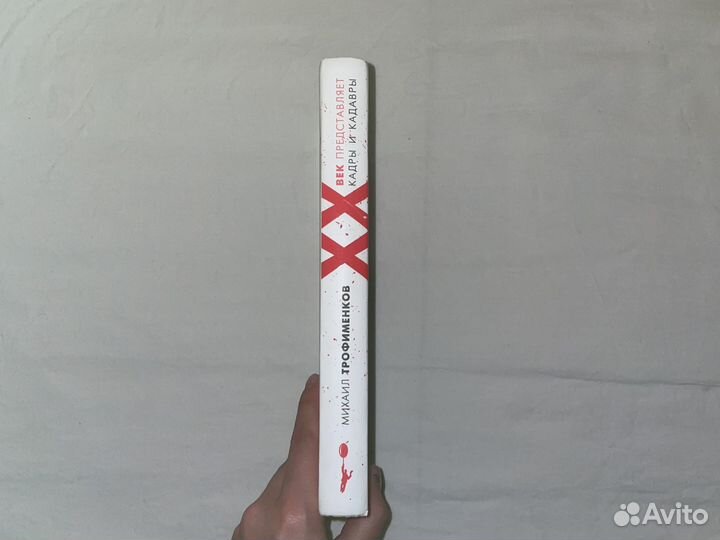 Книга Михаил Трофименков - Кадры и кадавры