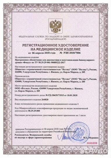 Компьютерная программа 