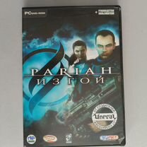 Pariah: Изгой